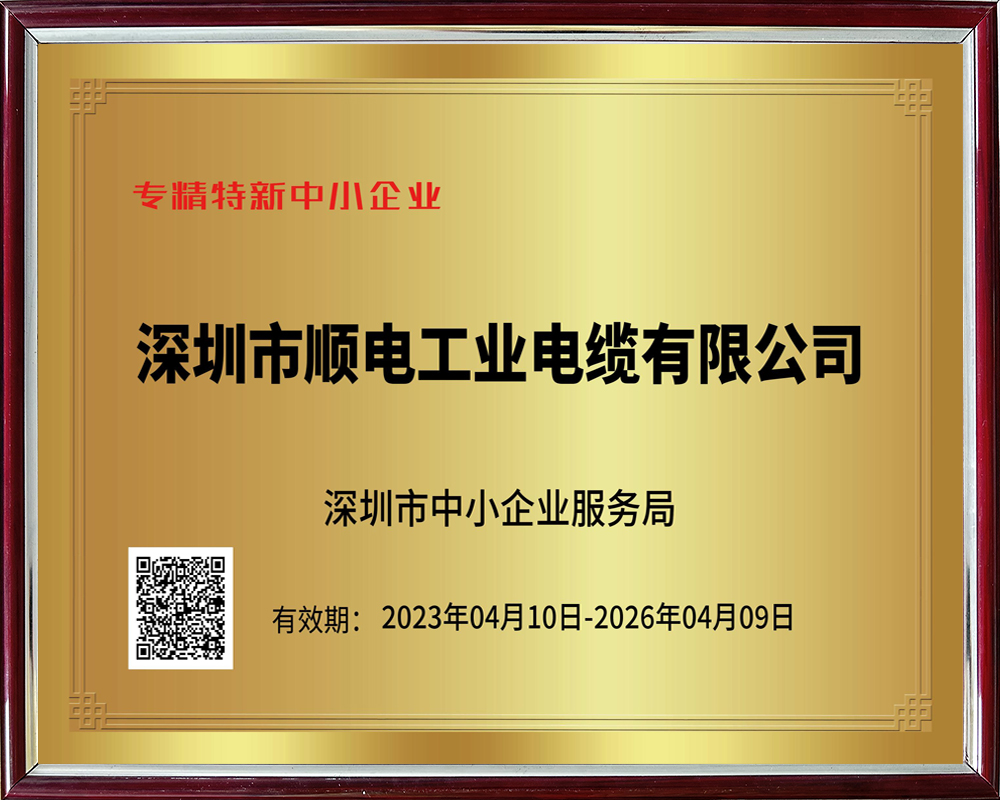 2023年4月 顺电再获殊荣